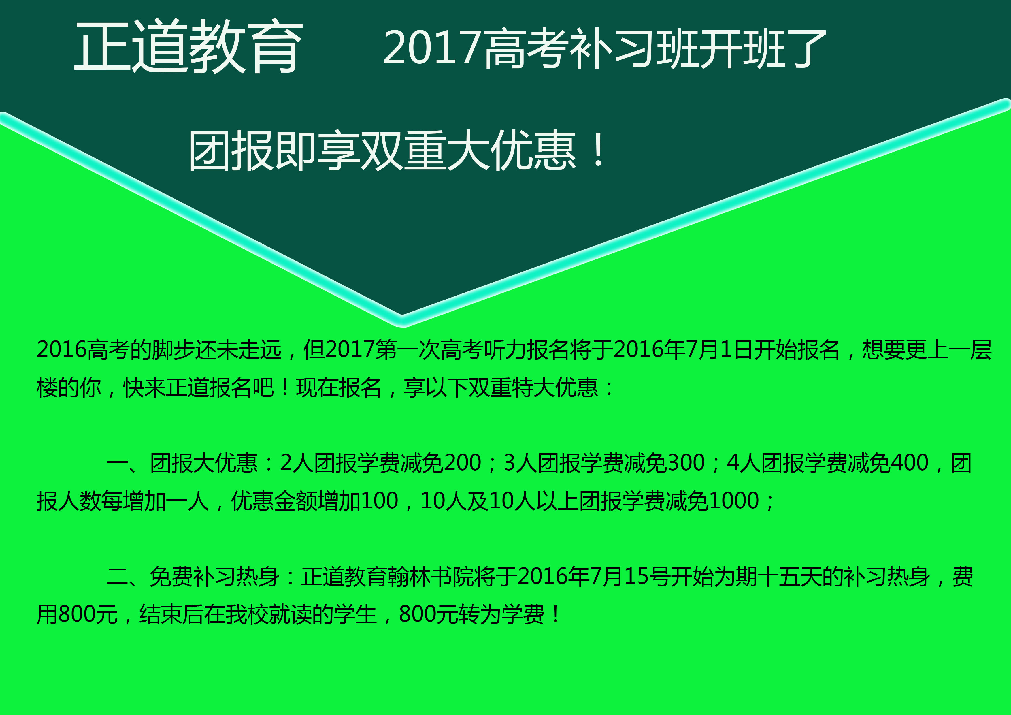 昭通正道教育開(kāi)學(xué)時(shí)間 正道高三