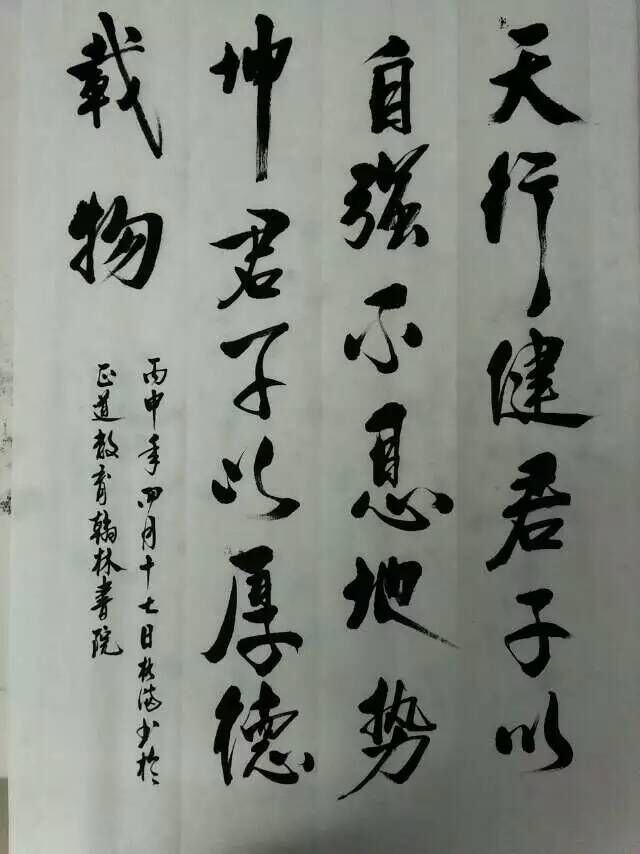 正道教育翰林書院/周兆滿老師書法培訓班