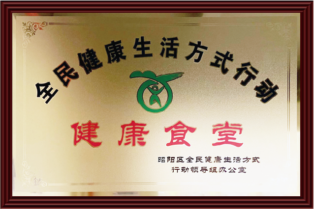 健康食堂