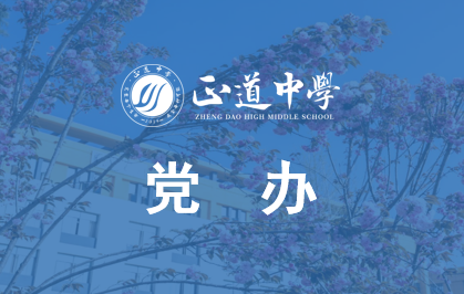 黨辦職能