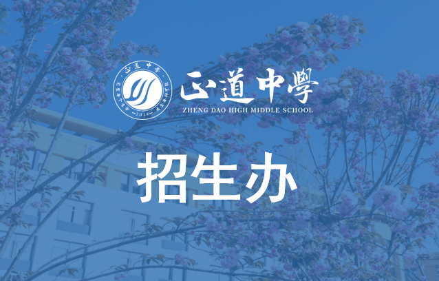 招生辦職能