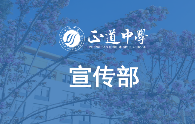 宣傳部職能