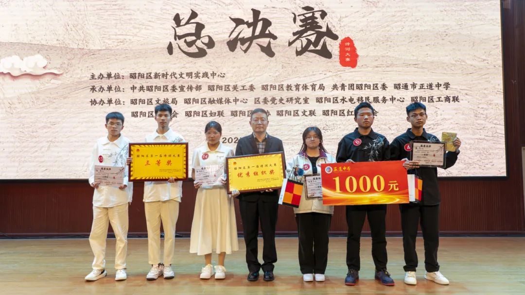 我校師生在昭陽區第一屆詩詞大賽決賽中斬獲兩個優秀指導教師獎、一個團體優秀組織獎、一個最佳個人獎、一個團體一等獎、一個團體三等獎！