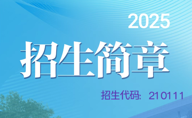 昭通市正道中學(xué)2025年秋季學(xué)期招生簡(jiǎn)章