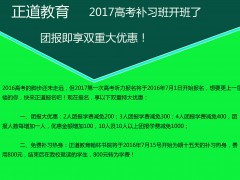 【重大消息】昭通正道教育翰林書院2017高考補習班開班了！現在團報享雙重特大優惠！