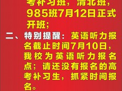 2018正道教育翰林書院高考補習開班時間通知